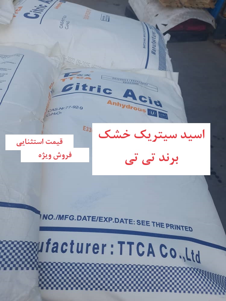  اسید سیتریک خشک خوراکی تی تی فروش ویژه 